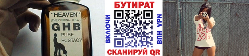 Купить  Гаджиево  БУТИРАТ жидкий экстази 